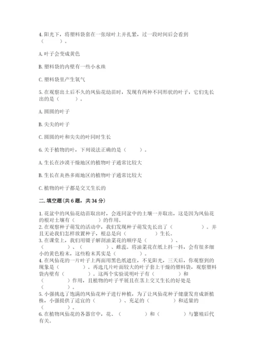 科学四年级下册第一单元《植物的生长变化》测试卷及答案【真题汇编】.docx