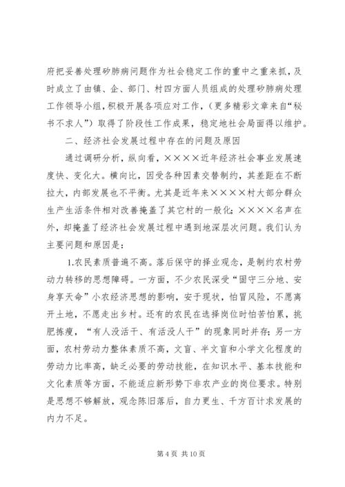 我镇××年经济社会发展情况调研报告.docx