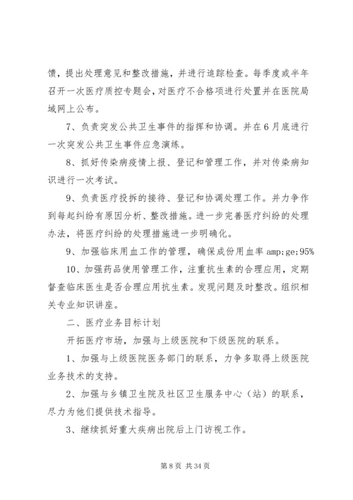 篇一：XX年医院工作计划和目标.docx