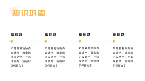 黄色商务简约教学ppt模板