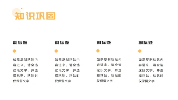 黄色商务简约教学ppt模板