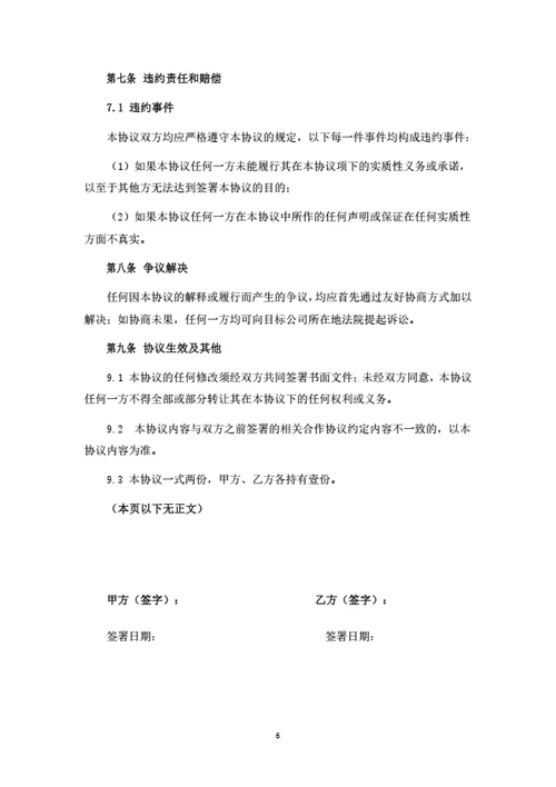 股东投资合作协议