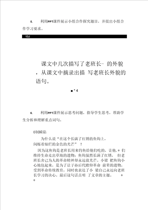 B5学习小组组织与管理作业2—技术使用记录