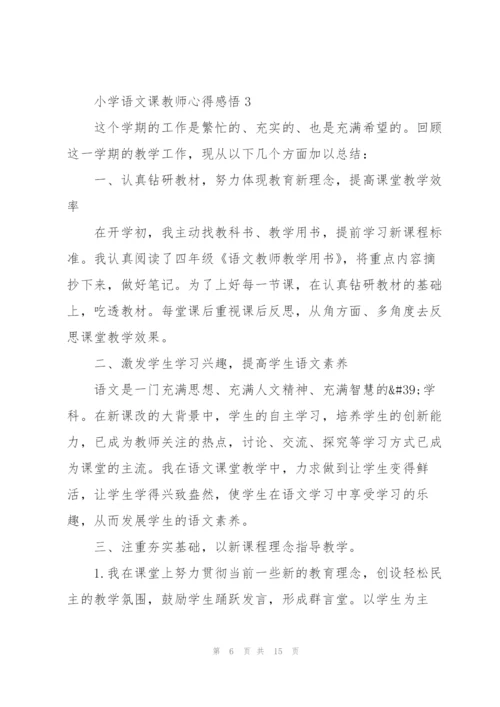 小学语文课教师心得感悟.docx