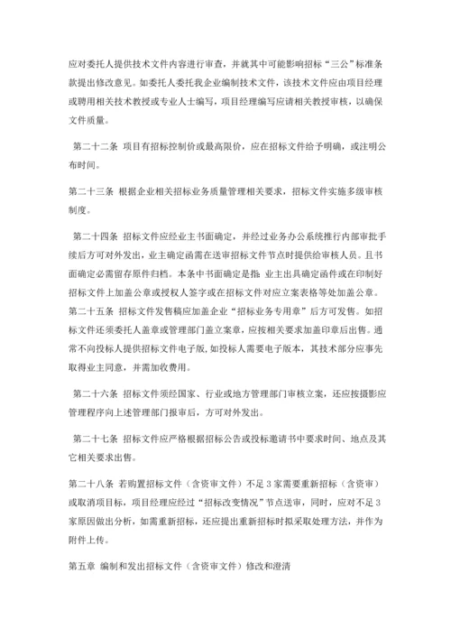 专项招标代理质量管理新规制度.docx