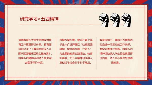 五四青年节热血青春放飞梦想PPT