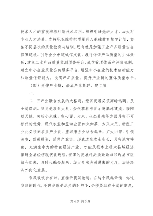 关于推进我县新型工业化发展的几点思考.docx