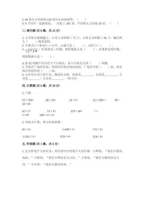 三年级下册数学期中测试卷（黄金题型）word版.docx