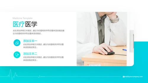 精美欧美风医疗医学工作汇报医院宣传PPT模板