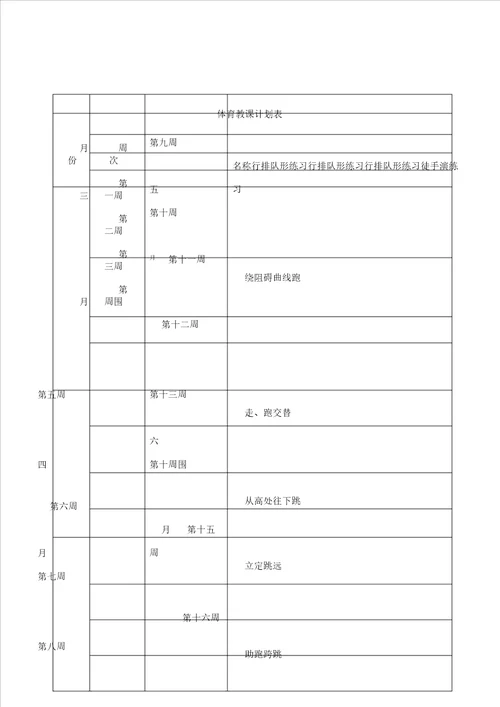 幼儿园教案体育教案计划