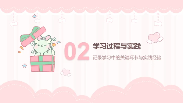 茶茶龙粉色卡通风学习总结