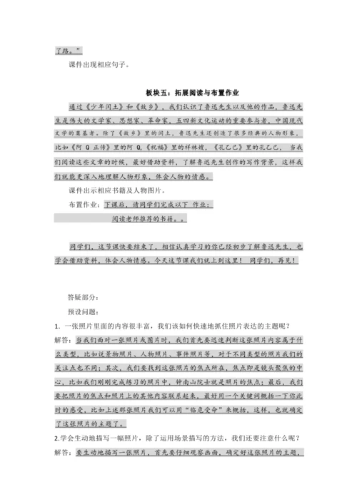 25.少年闰土   第二课时   教案