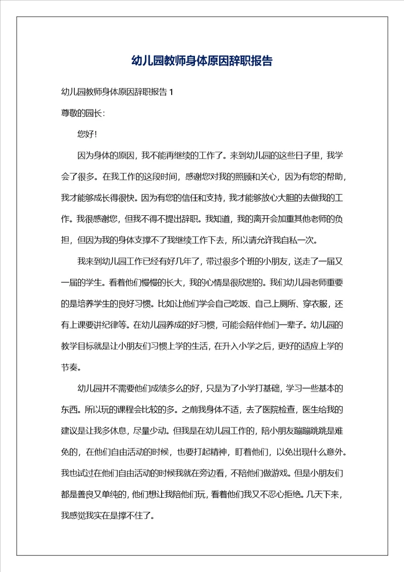 幼儿园教师身体原因辞职报告