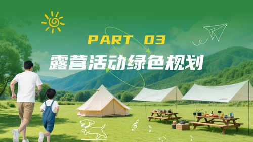 绿色创意户外露营活动策划方案汇报PPT模板