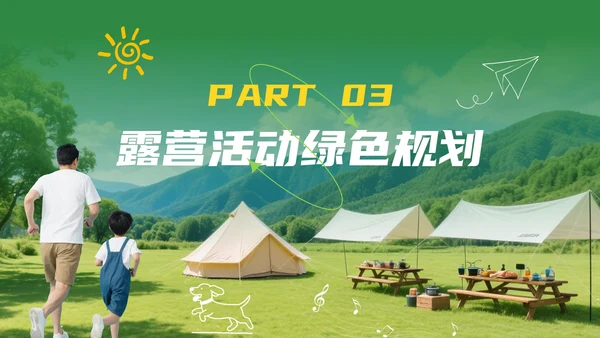 绿色创意户外露营活动策划方案汇报PPT模板