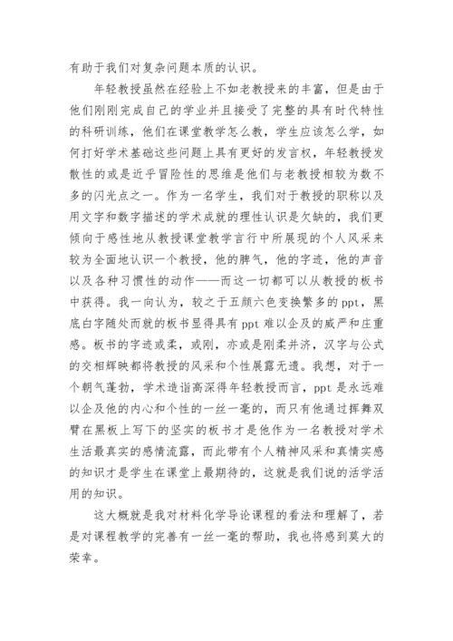 对教学的意见和建议（通用7篇）.docx