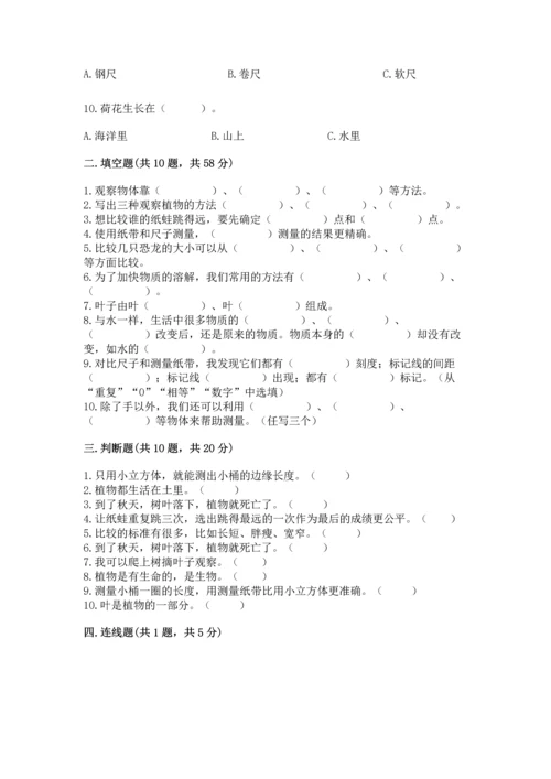 教科版科学一年级上册期末测试卷（名师系列）.docx