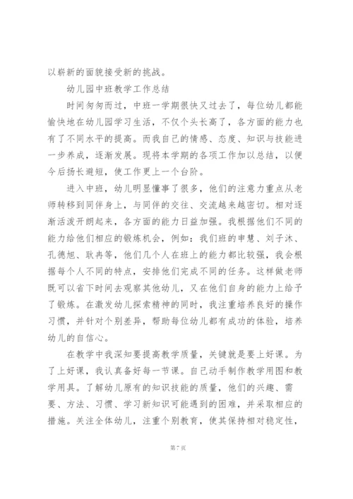 幼儿园中班教学工作总结文章.docx