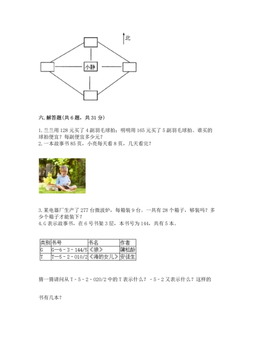 人教版三年级下册数学期中测试卷附参考答案（培优b卷）.docx