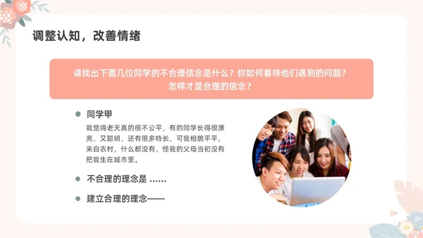 彩色水彩小清新大学生情绪管理主题班会PPT