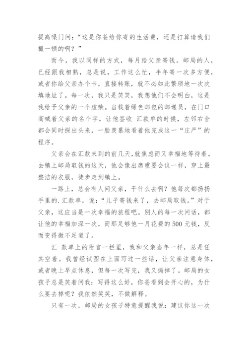《一张忘取的汇款单》阅读答案.docx