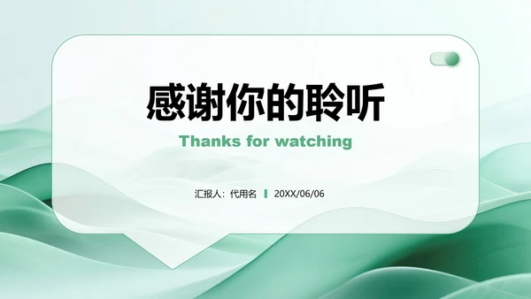 绿色简约风Deepseek使用攻略PPT模板