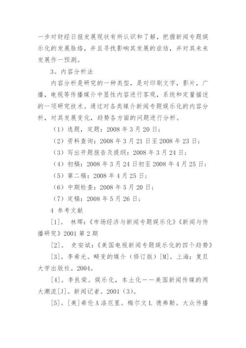 影视广告毕业设计论文开题报告.docx
