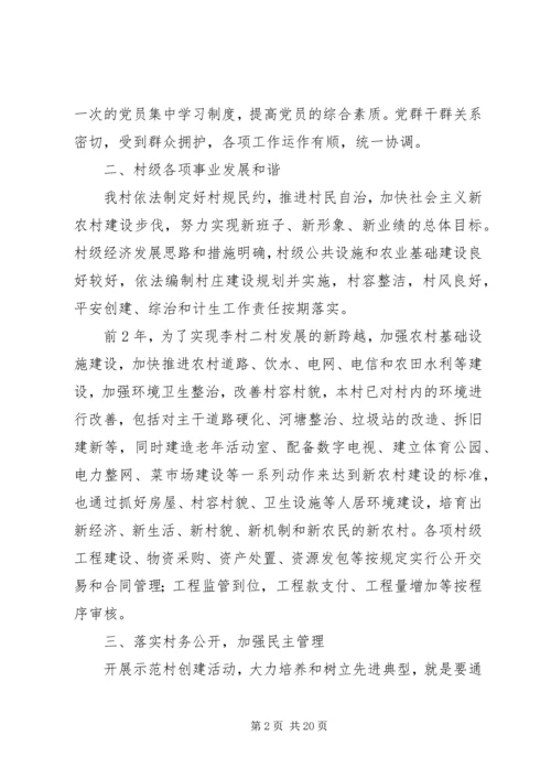 李村二村农村党风廉政建设2.docx