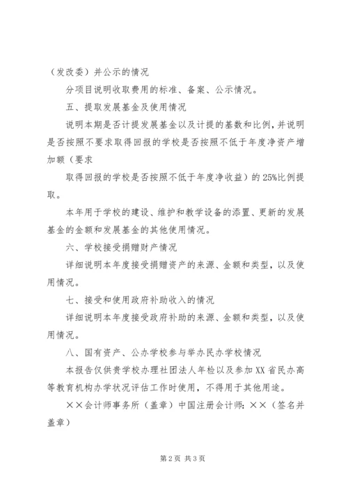 学校办学情况专项审核报告 (2).docx