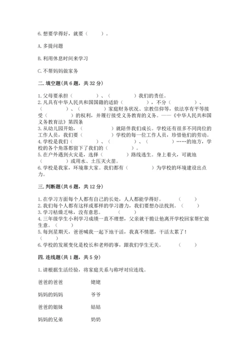 2022部编版三年级上册道德与法治期末测试卷附参考答案（能力提升）.docx