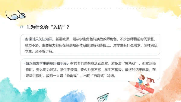 彩色水彩风简约新老师如何备课ppt模板新教师培训