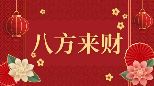 2023兔年春节祝福快闪PPT模板