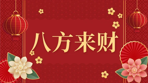 2023兔年春节祝福快闪PPT模板