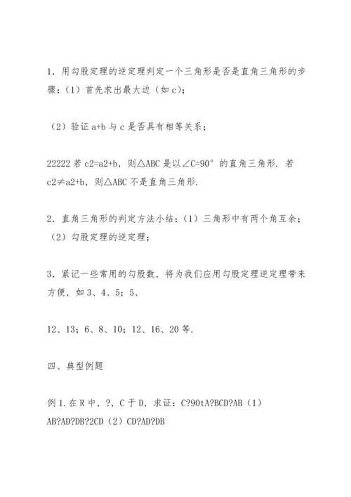 北师大版初中数学八年级上册勾股定理中考考点.docx