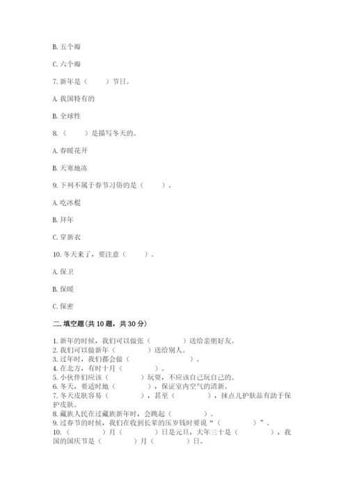 一年级上册道德与法治第四单元 天气虽冷有温暖 测试卷精品【综合题】.docx