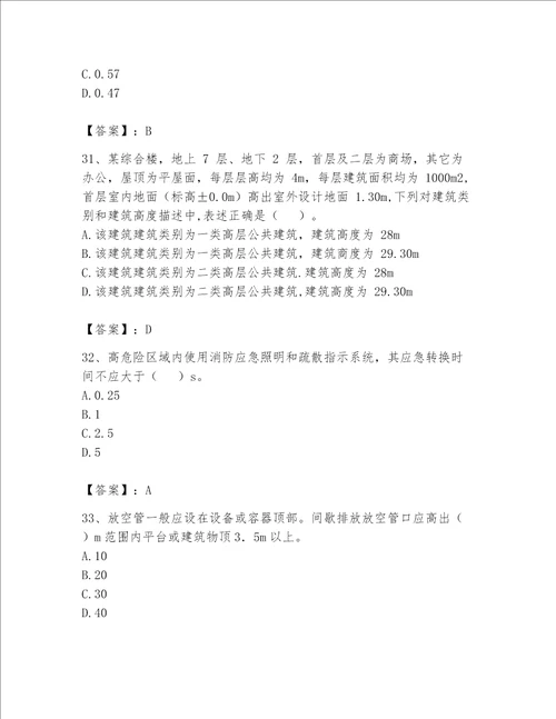 完整版注册消防工程师消防安全技术实务题库考点梳理word版