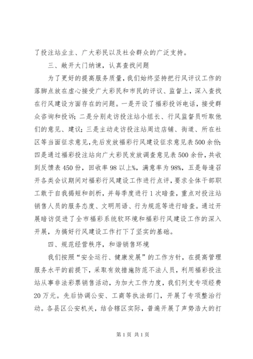 XX市福彩行风建设工作情况.docx