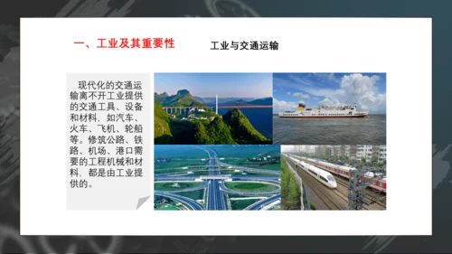 4.3 工业（课件38张）- 人教版地理八年级上册