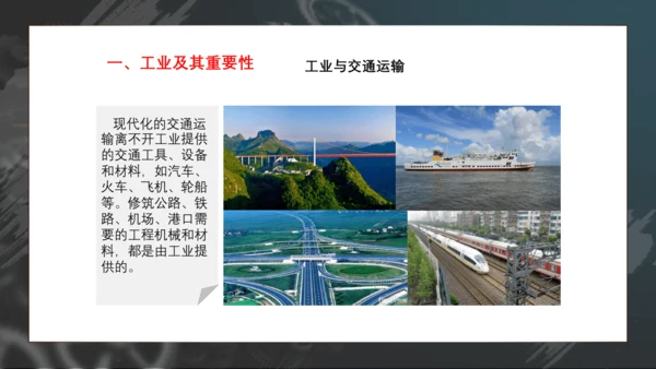 4.3 工业（课件38张）- 人教版地理八年级上册