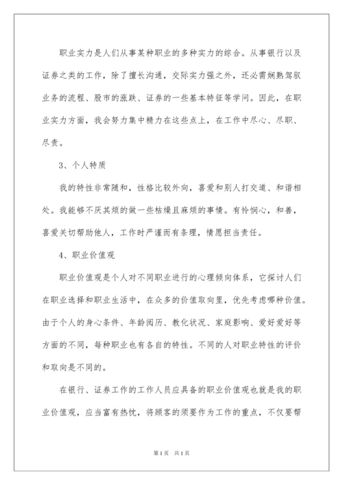 2022个人职业规划_225.docx