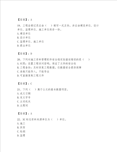 2023年资料员考试完整题库（名师推荐）word版