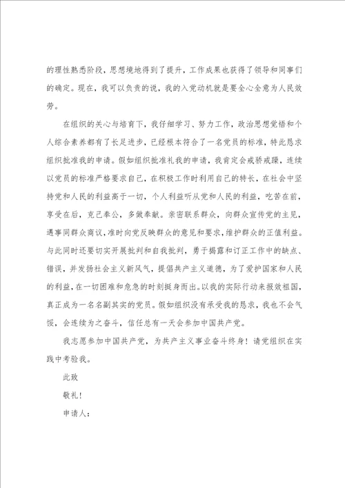 2023年医学生入党申请书范文