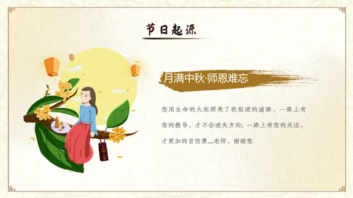 中国风古风山水教师中秋节介绍宣传PPT