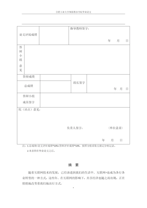 共享单车行业发展现状及对策研究.docx