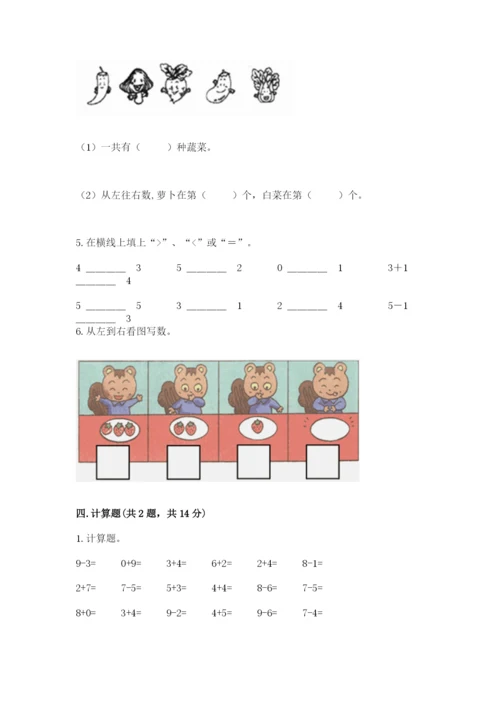 北师大版一年级上册数学期中测试卷（达标题）word版.docx