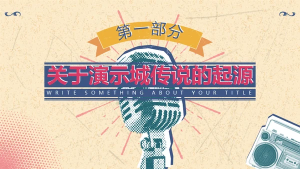 复古时尚唱片民国风通用PPT模板