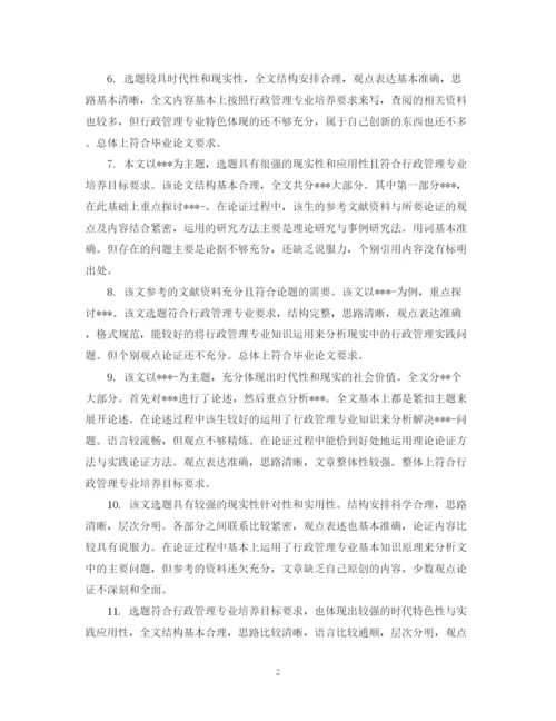 2023年毕业论文评阅书评语.docx