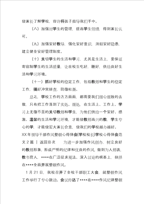 学校心得体会例文