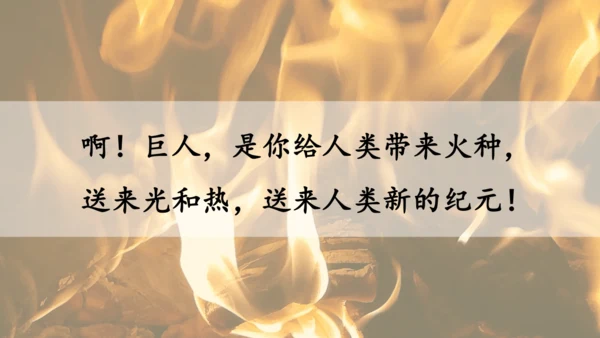 14 普罗米修斯   课件