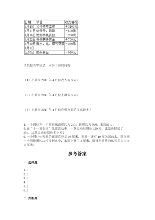 人教版六年级下册数学期末测试卷含答案（能力提升）.docx